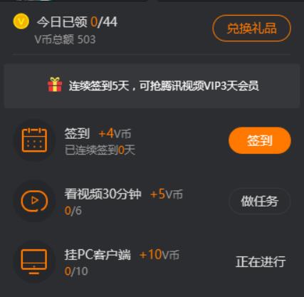 腾讯视频PC客户端签到5天送3天腾讯视频会员VIP 免费会员VIP 活动线报 第4张 腾讯视频PC客户端签到5天送3天腾讯视频会员VIP 免费会员VIP 活动线报 第4张