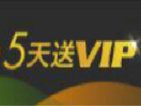 腾讯视频PC客户端签到5天送3天腾讯视频会员VIP 免费会员VIP 活动线报 第1张 腾讯视频PC客户端签到5天送3天腾讯视频会员VIP 免费会员VIP 活动线报 第1张