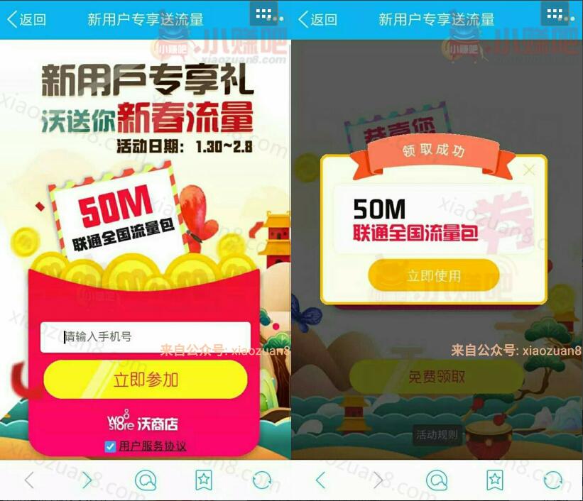 沃商店APP新用户免费送50M联通流量限量10万份 免费流量 活动线报 第3张 沃商店APP新用户免费送50M联通流量限量10万份 免费流量 活动线报 第3张