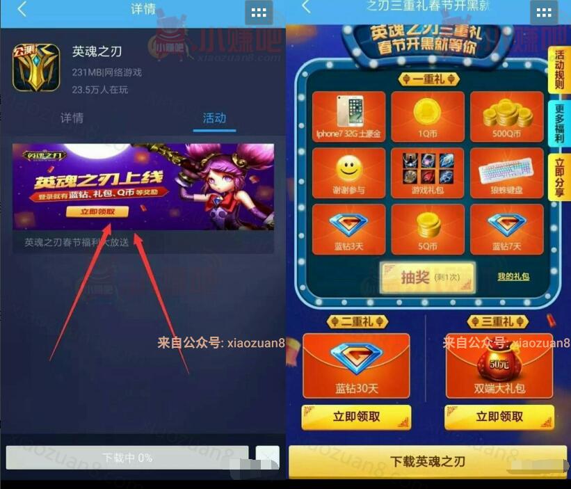 qq游戏英魂之刃送一个月QQ蓝钻会员每日限量 免费会员VIP 活动线报  第3张