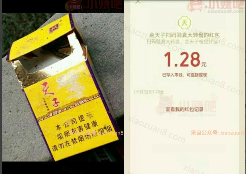 金天子香烟烟扫码验真大转盘送最少1.28元微信红包 微信红包 活动线报 第2张 金天子香烟烟扫码验真大转盘送最少1.28元微信红包 微信红包 活动线报 第2张