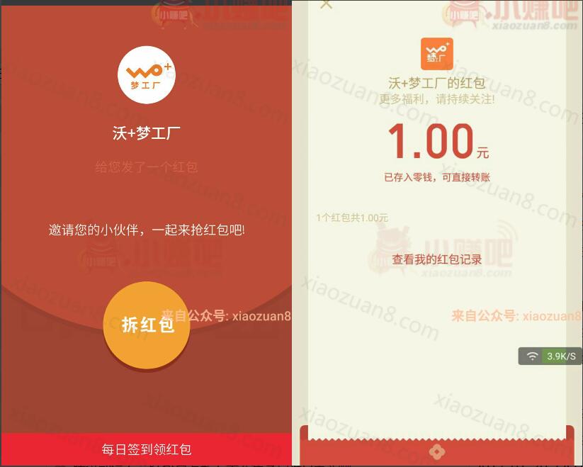 沃+梦工厂迎财神三波关注送抽奖送1元微信红包奖励 微信红包 活动线报 第3张 沃+梦工厂迎财神三波关注送抽奖送1元微信红包奖励 微信红包 活动线报 第3张