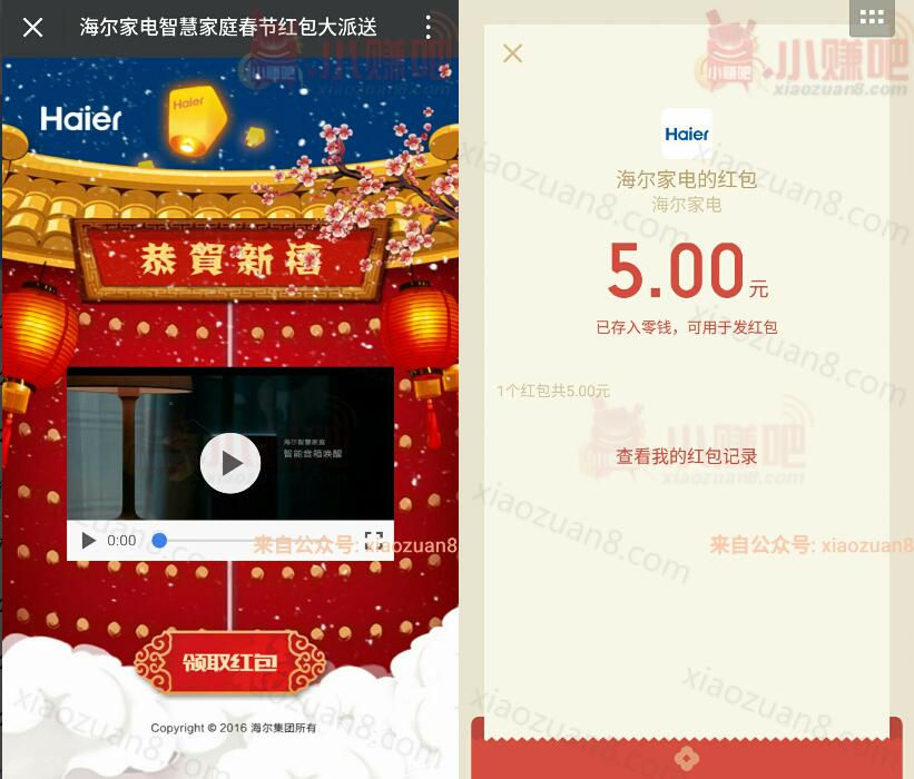 海尔家电智慧家春节红包抽奖送1 5元微信红包 微信红包 活动线报  第3张