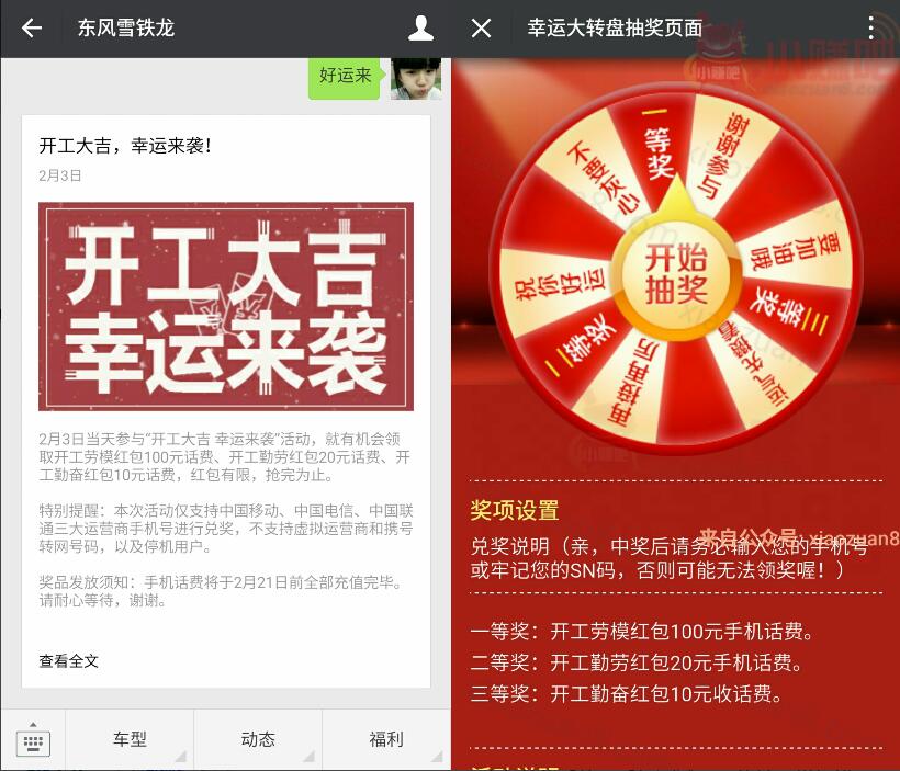 东风雪铁龙开工大吉大转盘抽奖送10 100元的话费 免费话费 活动线报 第3张 东风雪铁龙开工大吉大转盘抽奖送10 100元的话费 免费话费 活动线报 第3张