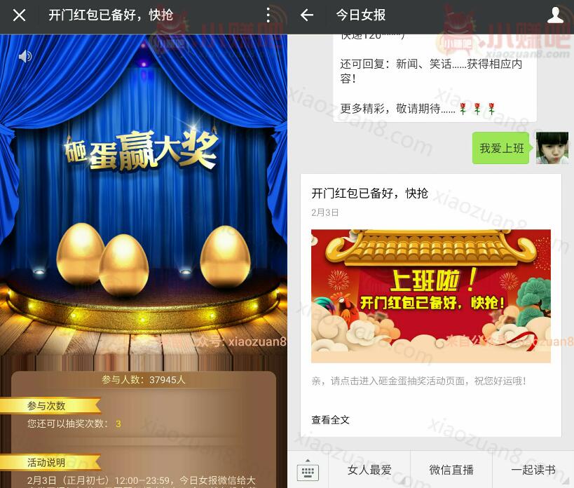 今日女报开门红包砸金蛋抽奖送1 88元微信红包奖励 微信红包 活动线报 第3张 今日女报开门红包砸金蛋抽奖送1 88元微信红包奖励 微信红包 活动线报 第3张