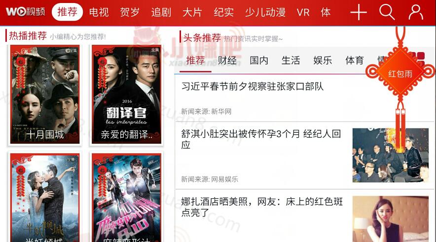 沃TV流量红包雨中国结每天5波抢流量兑换500m联通流量 免费流量 活动线报  第4张