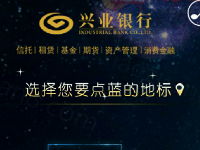 兴业银行十年上市路点蓝地标抽奖送6.8 88元手机话费 免费话费 活动线报  第1张