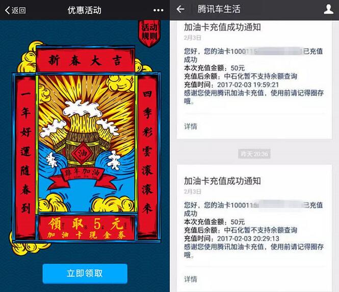 QQ微信送油卡红包4张50 5元加油卡优惠券 优惠卡券 优惠福利  第6张