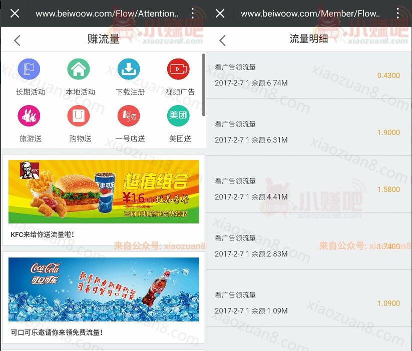 蜗流点广告送流量点一次赚1M 5M三网流量70m起兑换 免费流量 活动线报 第3张 蜗流点广告送流量点一次赚1M 5M三网流量70m起兑换 免费流量 活动线报 第3张