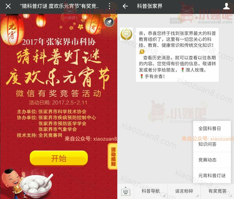 科普张家界有奖竞答元宵科普灯谜每天11点抽奖送微信红包 微信红包 活动线报 第3张 科普张家界有奖竞答元宵科普灯谜每天11点抽奖送微信红包 微信红包 活动线报 第3张