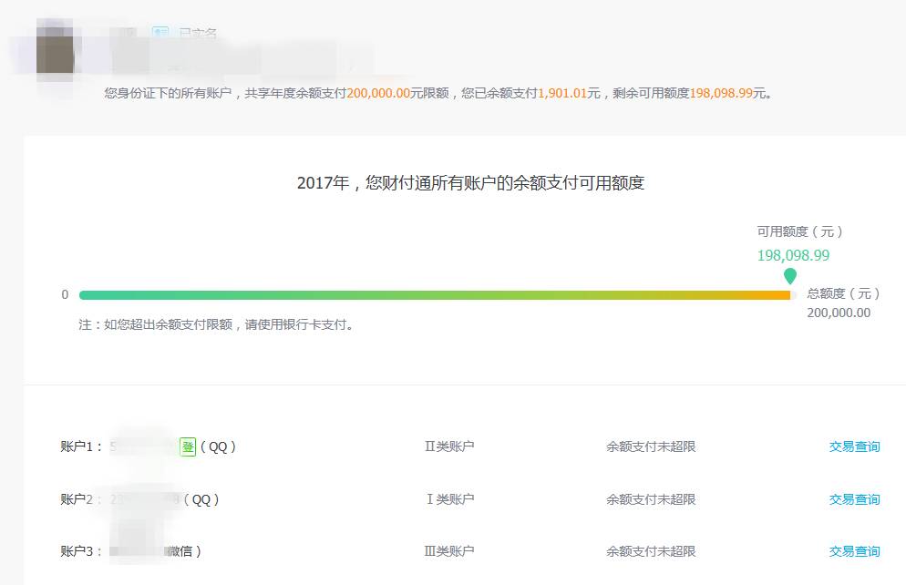 教你查询你的身份证绑定了几个QQ号和微信号，还有消费记录 实用教程 资讯教程  第2张