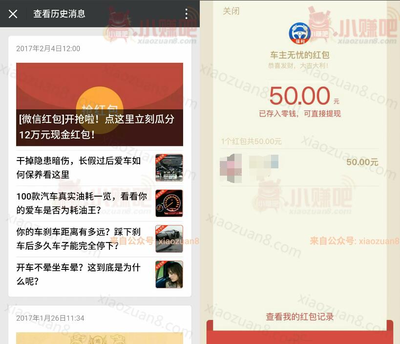 车主无忧福利3个时间段瓜分总额12元微信红包可提现 微信红包 活动线报  第3张