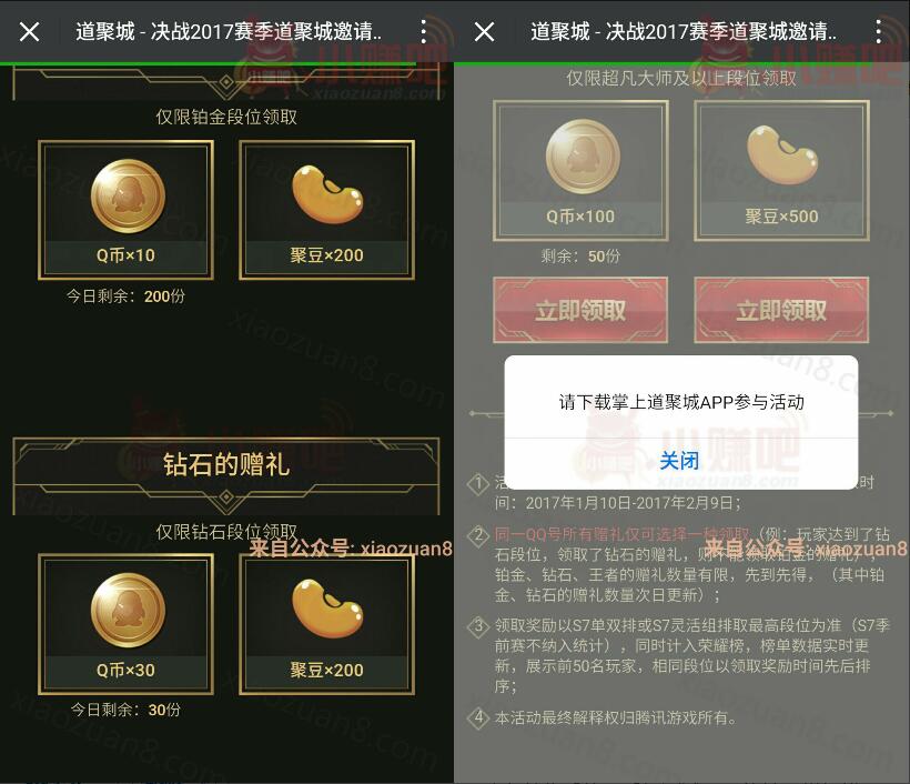 掌上道聚城扫码绑定大区领取段位送10 100个Q币 免费Q币 活动线报  第3张