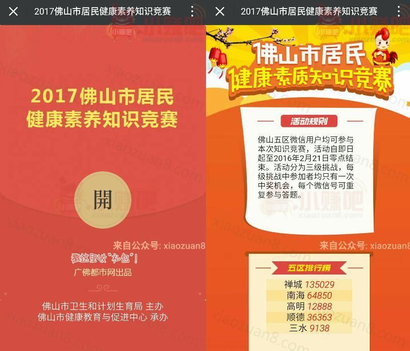 佛山健康教育健康素养知识答题抽奖送1元以上微信红包 微信红包 活动线报 第3张 佛山健康教育健康素养知识答题抽奖送1元以上微信红包 微信红包 活动线报 第3张