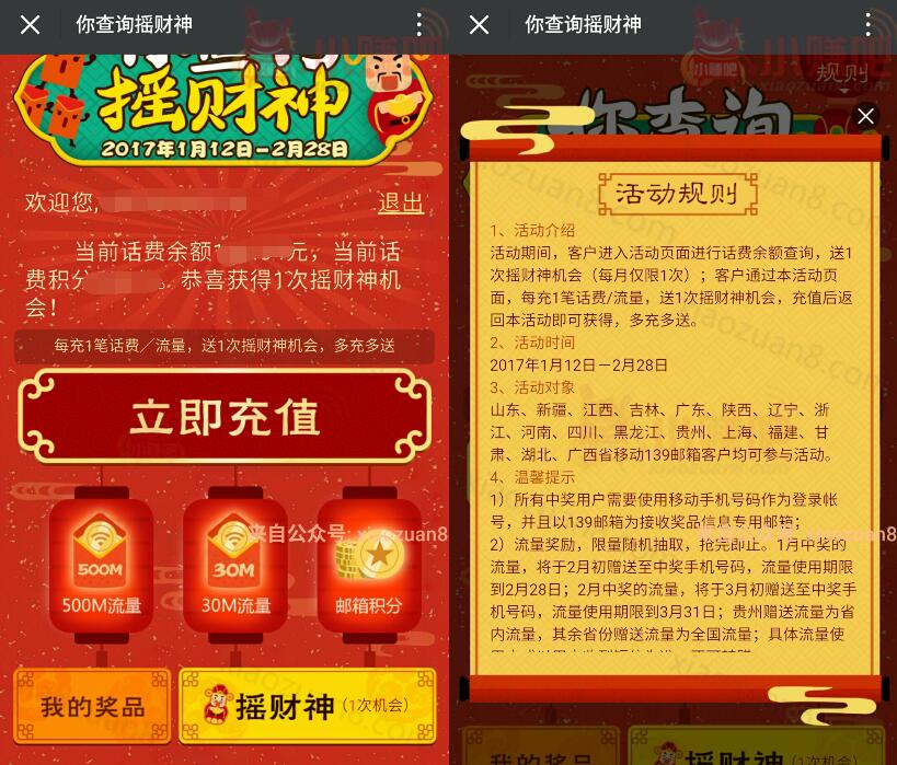 中国移动139邮箱你查询摇财神抽奖送30 500m流量 免费流量 活动线报  第3张