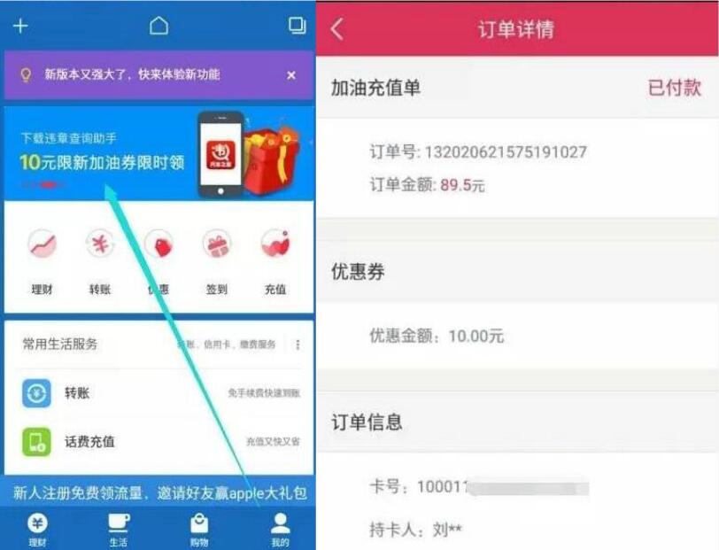壹钱包APP送10元加油券充值100元油卡实际支付89.5元 优惠卡券 优惠福利 第3张 壹钱包APP送10元加油券充值100元油卡实际支付89.5元 优惠卡券 优惠福利 第3张