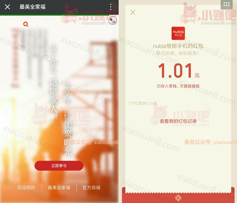 nubia智能手机最美全家福传照片抽奖送1元以上微信红包 微信红包 活动线报 第3张 nubia智能手机最美全家福传照片抽奖送1元以上微信红包 微信红包 活动线报 第3张
