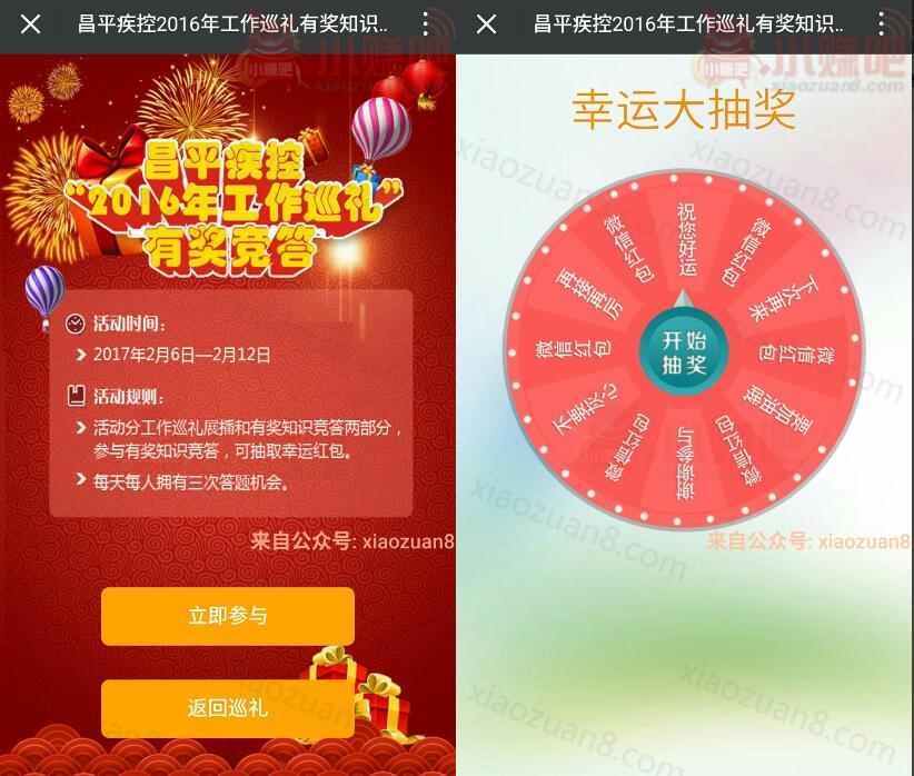 北京市昌平区疾病预防控制中心答题大转盘抽奖送微信红包 微信红包 活动线报  第3张