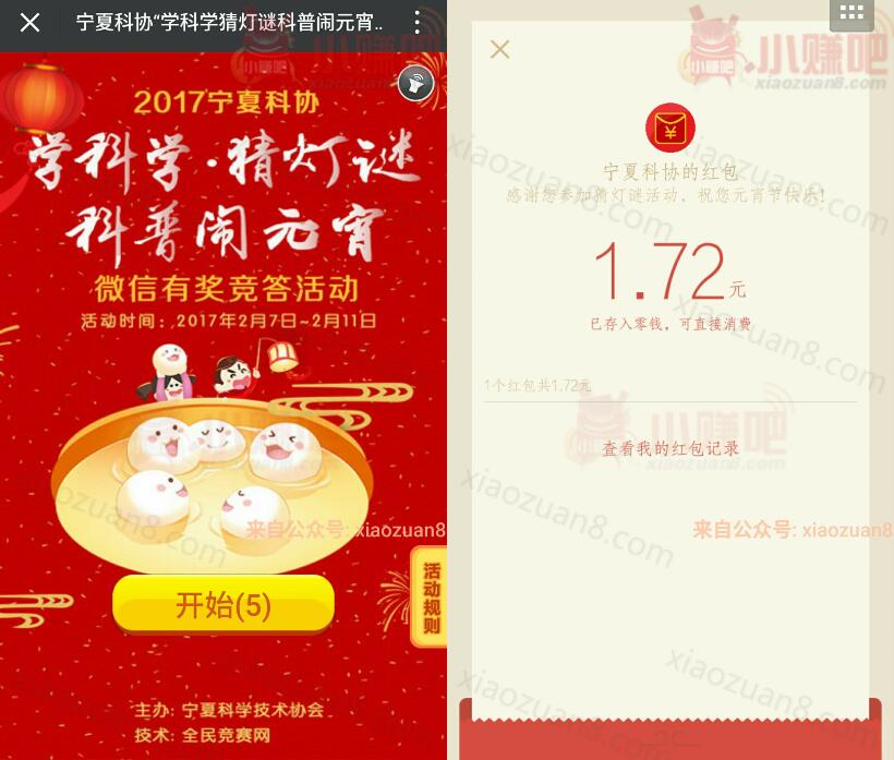 夏微科普猜灯谜答题抽奖送1元以上微信现金奖励 微信红包 活动线报 第3张 夏微科普猜灯谜答题抽奖送1元以上微信现金奖励 微信红包 活动线报 第3张