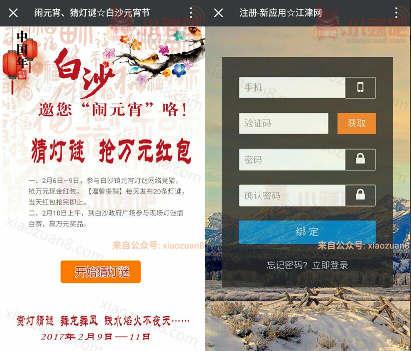 江津网元宵猜灯谜抽奖有机会赢取1元以上微信红包 微信红包 活动线报  第3张
