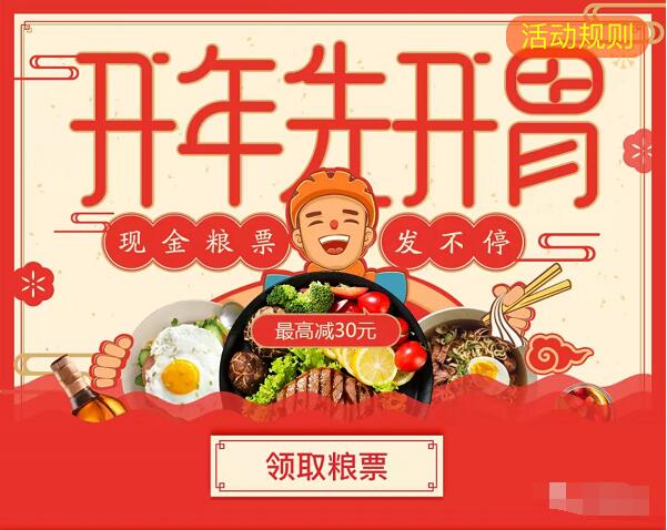 淘宝外卖复制淘宝新人领取最高30元粮票可下0元单 外卖优惠券 优惠福利  第2张