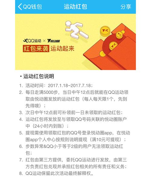 QQ运动走满5000步每天领取QQ红包满10元可提现 微信红包 活动线报  第3张
