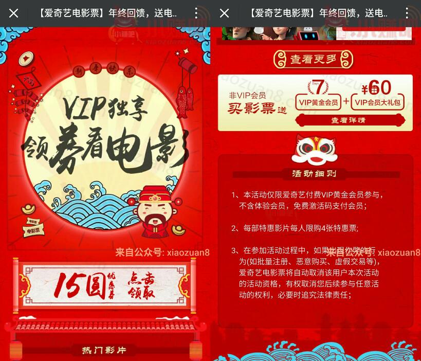 爱奇艺会员VIP独享免费领取15元电影优惠券 电影票优惠 优惠福利  第3张