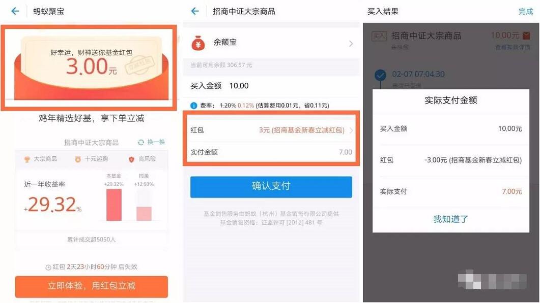 支付宝app余额宝财神开市送财运得3元基金红包 0撸羊毛 理财羊毛 第3张 支付宝app余额宝财神开市送财运得3元基金红包 0撸羊毛 理财羊毛 第3张