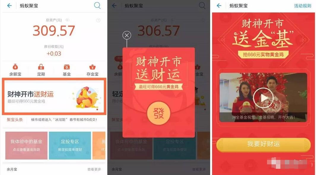 支付宝app余额宝财神开市送财运得3元基金红包 0撸羊毛 理财羊毛 第2张 支付宝app余额宝财神开市送财运得3元基金红包 0撸羊毛 理财羊毛 第2张