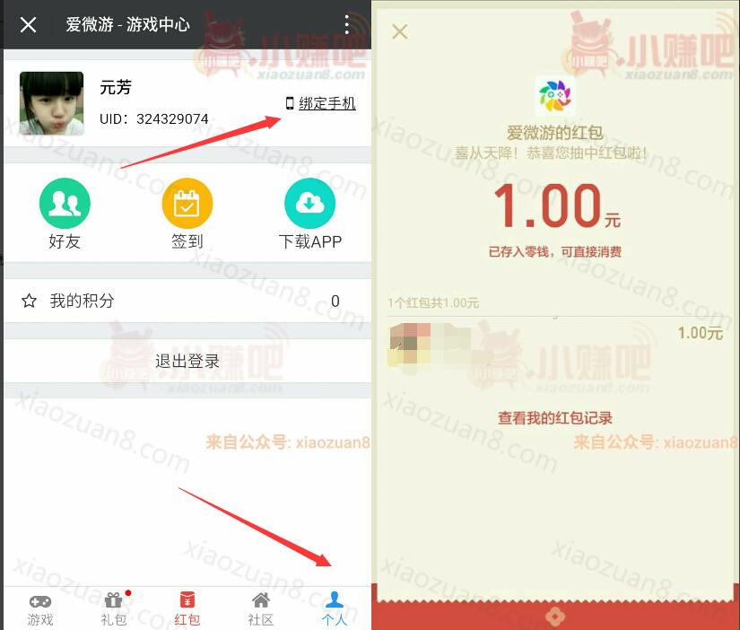 爱微游公众号绑定手机抽奖送1 2元微信红包秒到 微信红包 活动线报 第3张 爱微游公众号绑定手机抽奖送1 2元微信红包秒到 微信红包 活动线报 第3张