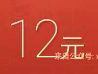详细阅读:腾讯微信理财通送12元理财通红包购买一个月定期使用 腾讯微信理财通送12元理财通红包购买一个月定期使用