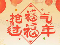 10086客户端抢福气过福年抽奖送30M 1G流量 免费流量 活动线报  第1张