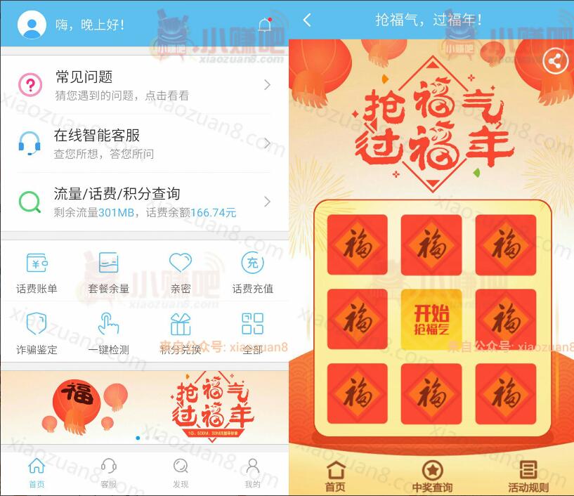 10086客户端抢福气过福年抽奖送30M 1G流量 免费流量 活动线报 第3张 10086客户端抢福气过福年抽奖送30M 1G流量 免费流量 活动线报 第3张