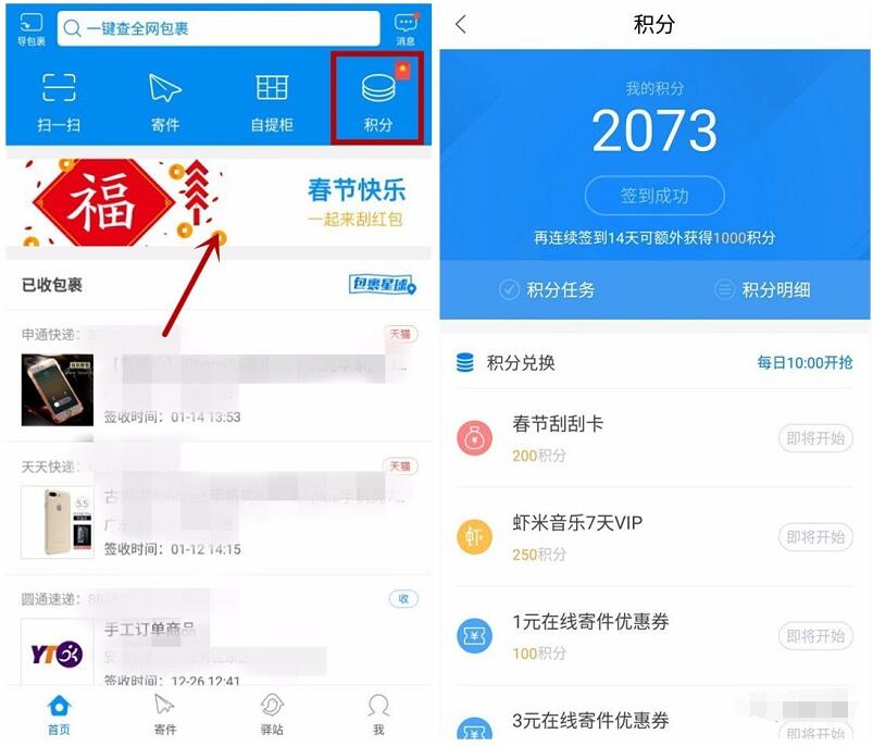 菜鸟裹裹春节积分兑换每天10点兑换支付宝红包、寄件券 快递优惠券 支付宝红包 活动线报 第3张 菜鸟裹裹春节积分兑换每天10点兑换支付宝红包、寄件券 快递优惠券 支付宝红包 活动线报 第3张