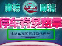 飞凡app摩擦摩擦随机送3 10元停车券 优惠卡券 优惠福利  第1张