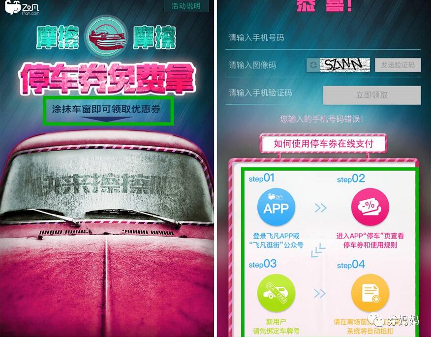 飞凡app摩擦摩擦随机送3 10元停车券 优惠卡券 优惠福利 第3张 飞凡app摩擦摩擦随机送3 10元停车券 优惠卡券 优惠福利 第3张
