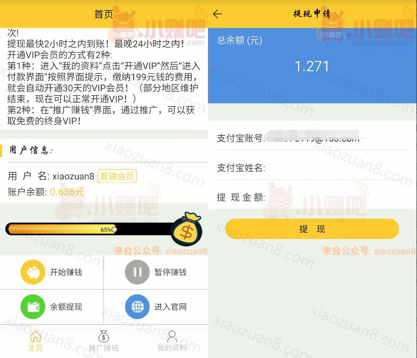 手机APP每天挂机送1元支付宝红包2小时内到账 支付宝红包 活动线报 第3张 手机APP每天挂机送1元支付宝红包2小时内到账 支付宝红包 活动线报 第3张