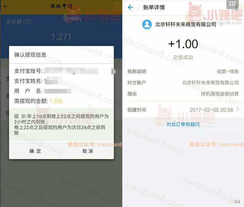 手机APP每天挂机送1元支付宝红包2小时内到账 支付宝红包 活动线报 第4张 手机APP每天挂机送1元支付宝红包2小时内到账 支付宝红包 活动线报 第4张