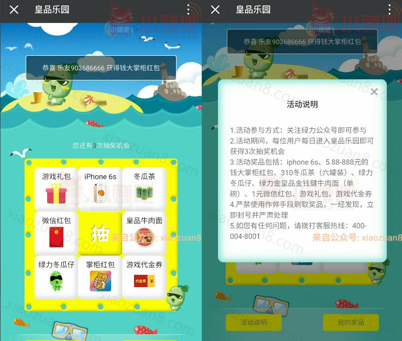 绿力皇品乐园携当乐抽奖送最少1元微信红包奖励 微信红包 活动线报 第3张 绿力皇品乐园携当乐抽奖送最少1元微信红包奖励 微信红包 活动线报 第3张