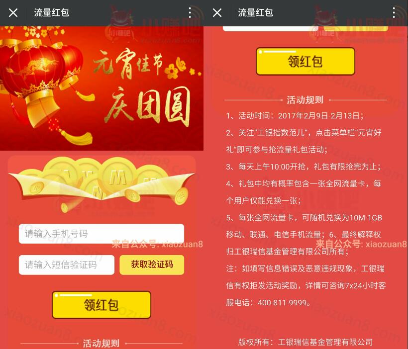 工银指数范儿元宵好 刮刮卡赢取10m 1G手机流量 免费流量 活动线报 第3张 工银指数范儿元宵好 刮刮卡赢取10m 1G手机流量 免费流量 活动线报 第3张