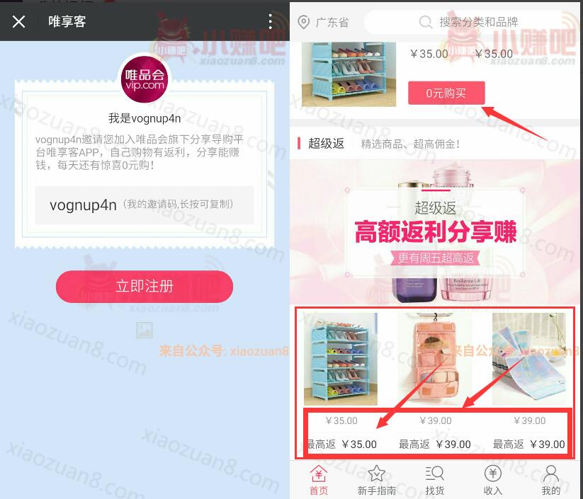唯品会旗下唯享客app新人0元购物价值35 40元免费商品 免费实物 活动线报 第3张 唯品会旗下唯享客app新人0元购物价值35 40元免费商品 免费实物 活动线报 第3张