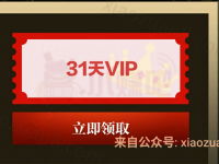 御龙在天扫码免费100%领取1个月PPTV聚力会员 免费会员VIP 活动线报  第1张