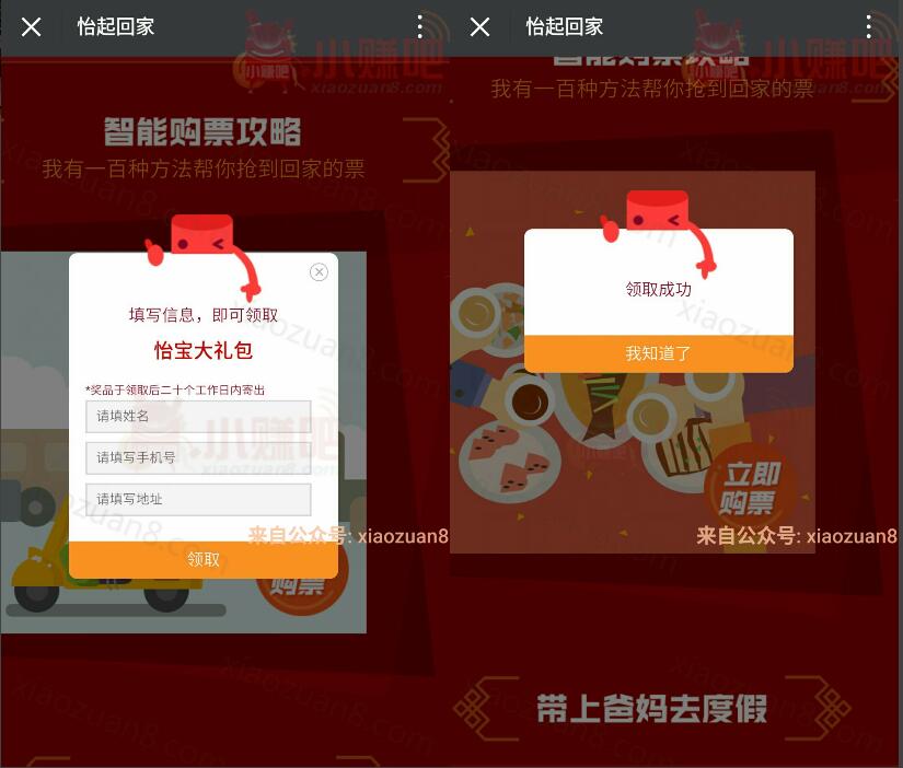 怡起回家免费领取怡宝礼品包20个工作日寄出 免费实物 活动线报  第4张