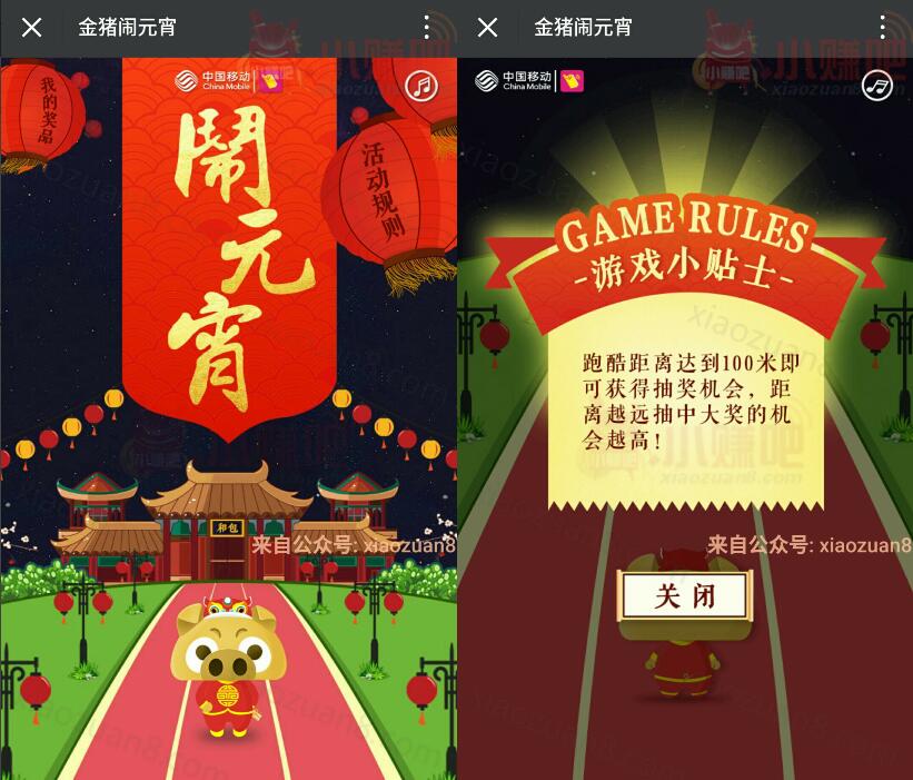 中国移动和包金猪闹元宵酷跑抽奖送30 70m流量和5 20元电子券 优惠卡券 免费流量 活动线报 第3张 中国移动和包金猪闹元宵酷跑抽奖送30 70m流量和5 20元电子券 优惠卡券 免费流量 活动线报 第3张