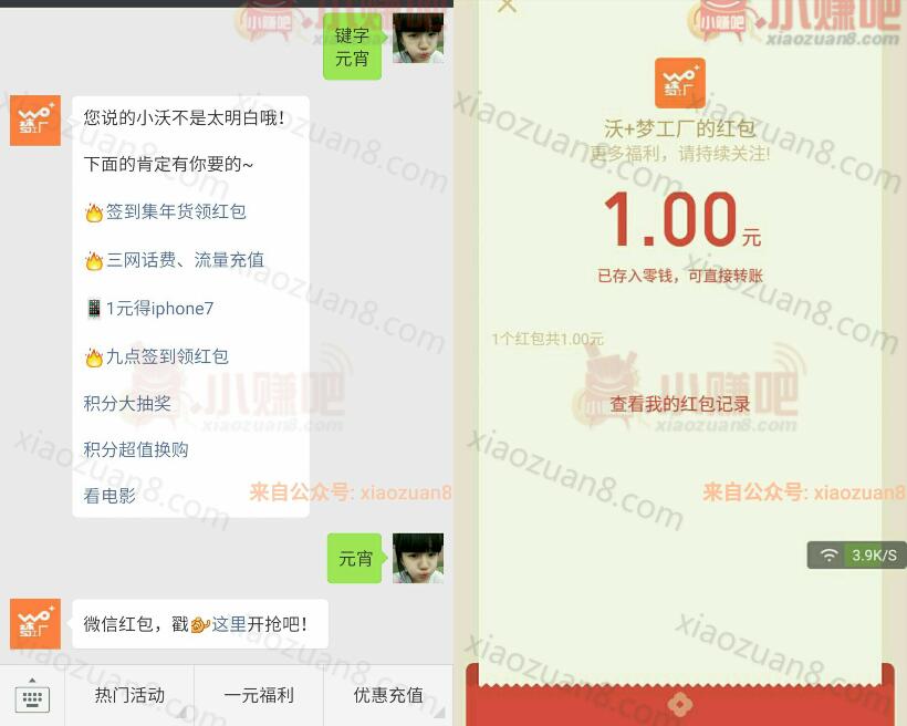 沃+梦工厂闹元宵领红包今晚3波关键词抽奖送微信红包 微信红包 活动线报 第3张 沃+梦工厂闹元宵领红包今晚3波关键词抽奖送微信红包 微信红包 活动线报 第3张