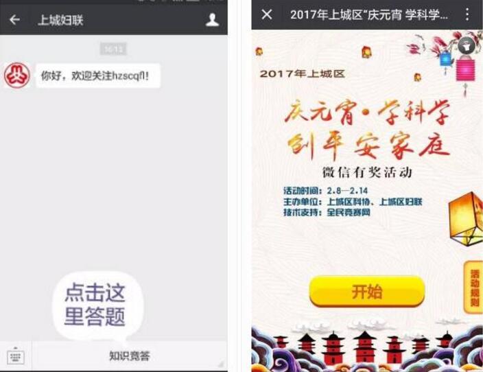 上城妇联和上城科学技术协会猜灯谜抽奖送1元微信红包 微信红包 活动线报 第4张 上城妇联和上城科学技术协会猜灯谜抽奖送1元微信红包 微信红包 活动线报 第4张