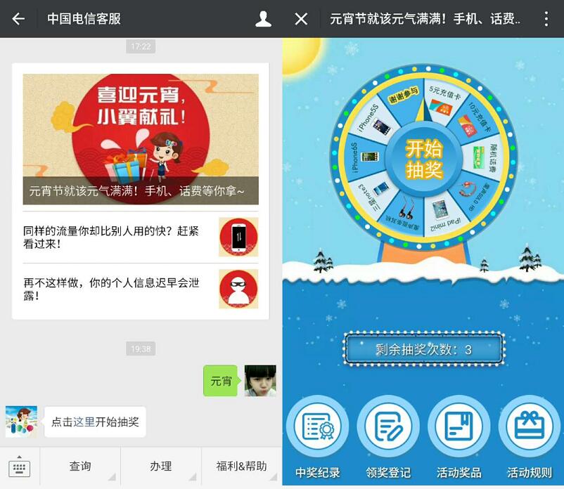 中国电信客服春迎元宵小翼抽奖送1 100元话费、充值卡、翼支付卡 免费话费 优惠卡券 活动线报 第3张 中国电信客服春迎元宵小翼抽奖送1 100元话费、充值卡、翼支付卡 免费话费 优惠卡券 活动线报 第3张