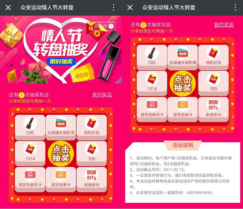 众安运动情人节大转盘抽奖送1 1314元微信红包 微信红包 活动线报  第3张