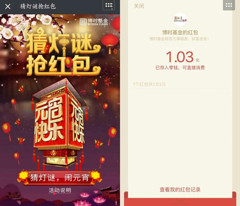 博时基金猜灯谜闹元宵每天总额1万元微信红包限时抢 微信红包 活动线报 第3张 博时基金猜灯谜闹元宵每天总额1万元微信红包限时抢 微信红包 活动线报 第3张