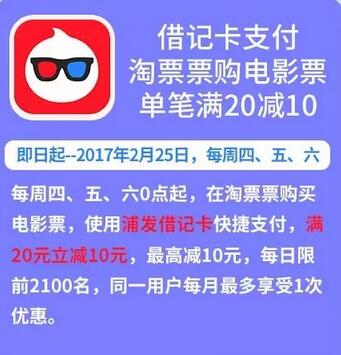 支付宝用浦发借记卡满21减20元每日限制前6666名 优惠卡券 优惠福利  第3张